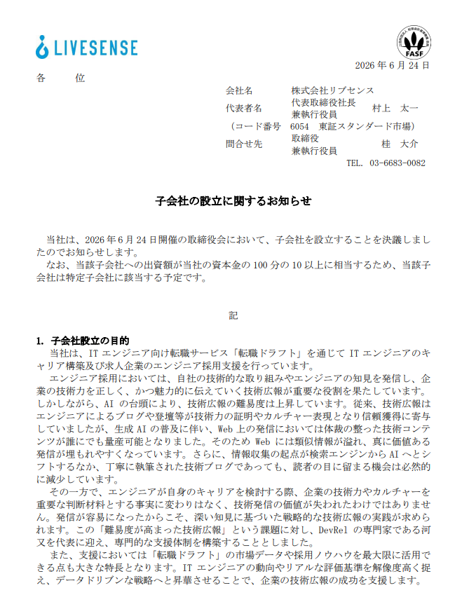 kiokunir's tweet photo. 【速報】リブセンス、「生成AIのせいでエンジニアのブログが量産型記事に埋もれる」と残酷な現実を直視し、技術広報ガチ勢の子会社を爆誕させる件ｗｗｗ

リブセンス（6054）の「子会社の設立に関するお知らせ」を要約すると、
・資本金1億円を全ツッパして「株式会社コミュニケーションドラフト」を新規設立きちゃーー！
・おなじみのITエンジニア向けサイト「転職ドラフト」のノウハウを活かし、今度は企業の「技術広報」を支援するお
・設立の理由が「生成AIのせいで、誰でもそれっぽい技術記事を量産できるようになったから」と身も蓋もなくて草
・AIが書いたコピペ同然のコンテンツが溢れ、「本当に価値あるエンジニアの発信が埋没する無理ゲー環境」を憂慮

・さらに「ググる時代からAIに聞く時代になって、頑張って書いたブログ読まれない問題」を突きつけるオーバーキル
・「だったらウチの専門家に任せろ（ ﾟДﾟ）ゴルァ！」と、DevRel（エンジニア広報）のプロである河又ニキを新社長に召喚
・転職ドラフトで集めたITエンジニアのリアルな生態データをフル活用し、「ワイらの情報網で無双するわ」とドヤ顔
・アピール下手な企業をコンサルやメディア運用代行で優しく囲い込み、採用難民を救済する神対応
・なお今期の業績への影響は「軽微」というお約束のテンプレ回答、株クラのイナゴ勢は一旦ROMってろ状態

【結論】「AIによる量産型クソ記事の氾濫を逆手にとり、採用迷子になった企業の広報をプロデュースしてコンサル料を美味しくいただくIT界の策士です。」