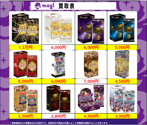 💳遊戯王未開封系買取表💳 🔥エポスカードのご提示で買取金額5％UP