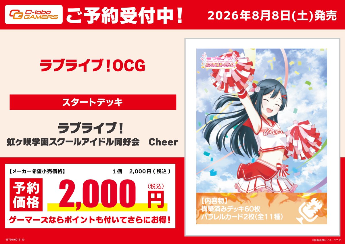 トレカ/予約】 ラブライブ！シリーズ オフィシャルカードゲーム