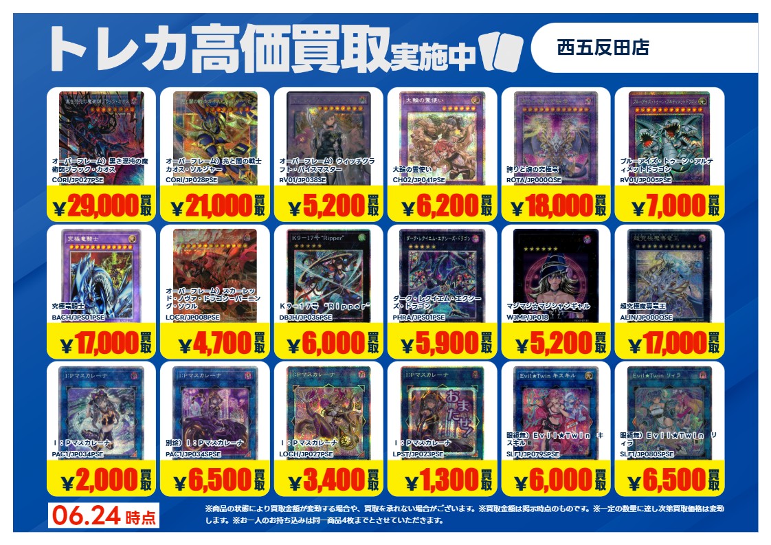タカ　　5本お買い得セット！ 買取情報 ～ #遊戯王OCG 高価買取価格です！ 本日6月24日(水)～6月30日