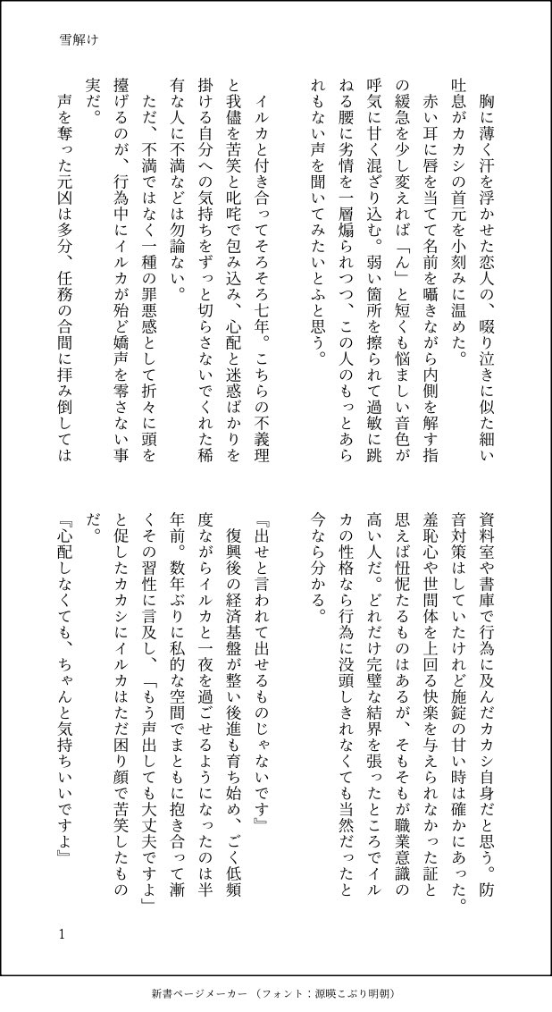 sasame_sobae's tweet photo. #kkir_drawing
お題「雪解け」2026.03.08
六中、kks視点。一応R18です。
付き合って七年目にして
kksの思い込みを解く先生の話。
pixivにもあげます。
（1/2） https://t.co/i6DWCTaWFr