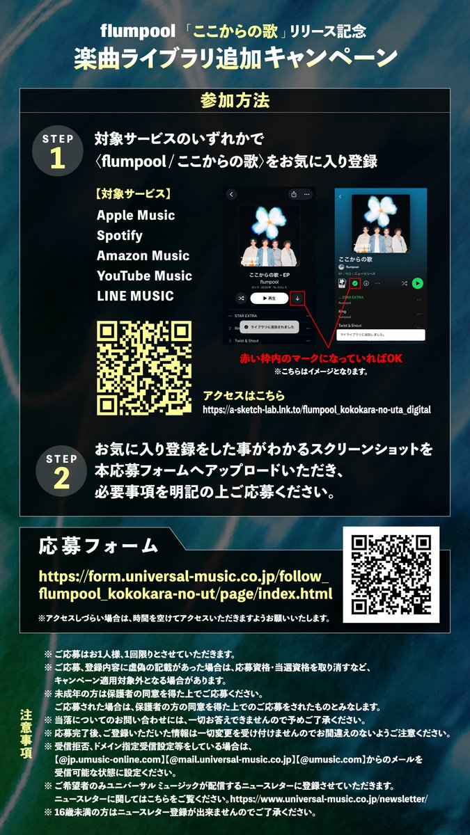 ASketch_JP's tweet photo. #flumpool

発売中のConcept EP『ここからの歌』収録
「STAR EXTRA」MV公開✨️
https://t.co/pvzDTdqU1L

さらに『#ここからの歌』リリース記念㊗️
楽曲ライブラリ追加キャンペーン開催🎊

ストリーミングサービスでお気に入り登録📲
ご応募いただいた方全員に
オリジナル待受画像🎁

応募フォーム▼
https://t.co/QYwAgaY9s5