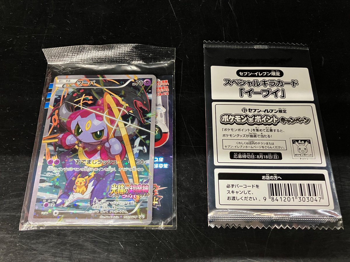 ✨【入荷情報】✨ ポケモンカードゲーム 『未開封 イーブイ 235/BW-P