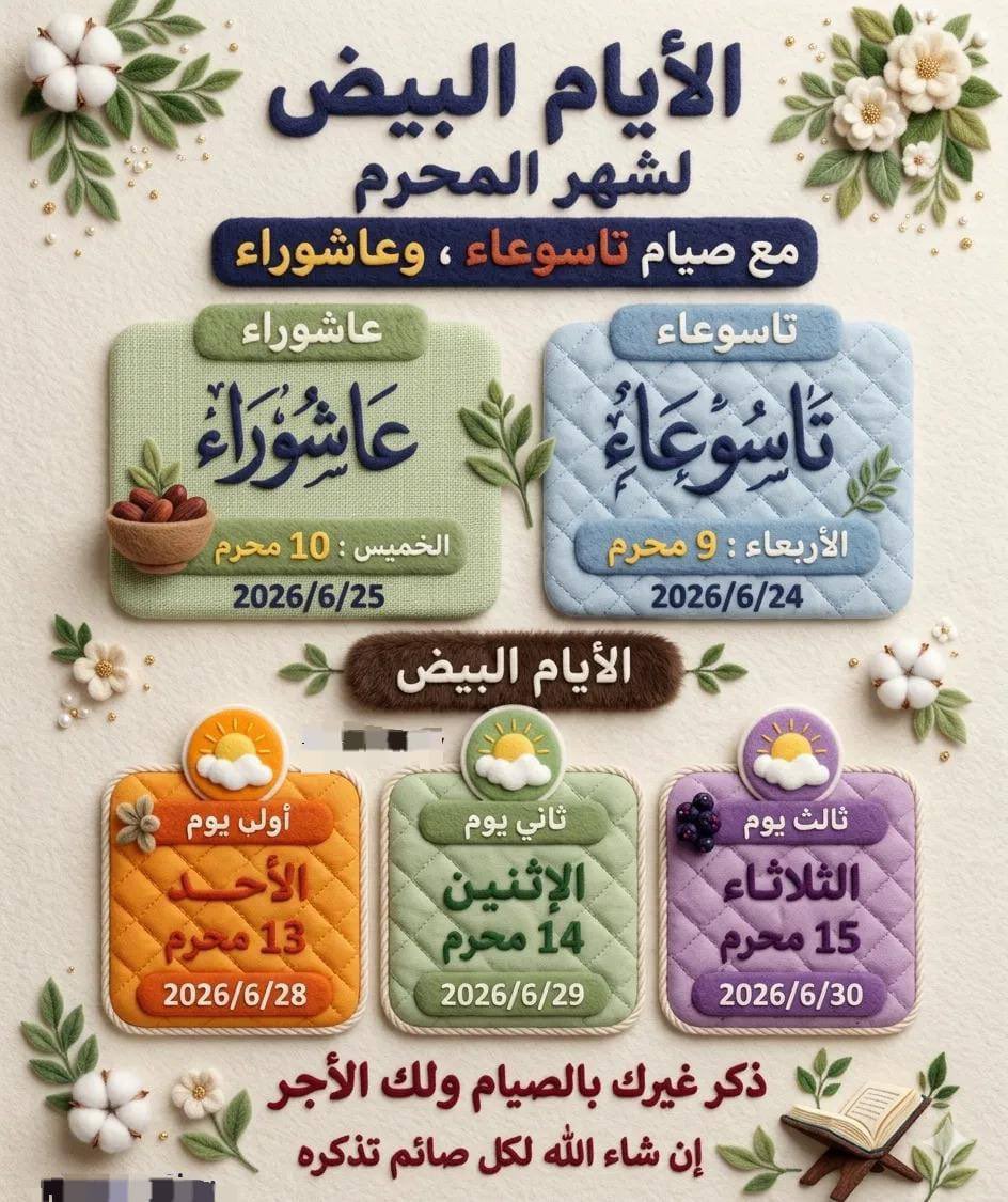 Ro_am15's tweet photo. الاربعاء ➖

📍وغداًالخميس  يوم عاشوراء

◾️صح عن النبي ﷺ أنه سئل عن صوم عاشوراء فقال: 
يكفر الله به السنة التي قبله
 *رواه الترمذي*✨🌿 https://t.co/LPbJXtzmGN
