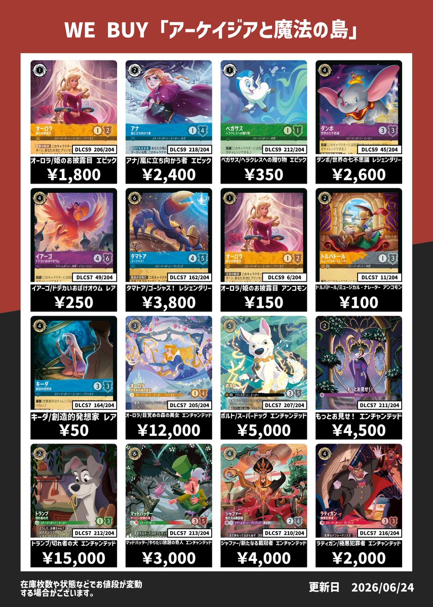 ロルカナ】#カード王買取 「アーケイジアと魔法の島」の買取表です