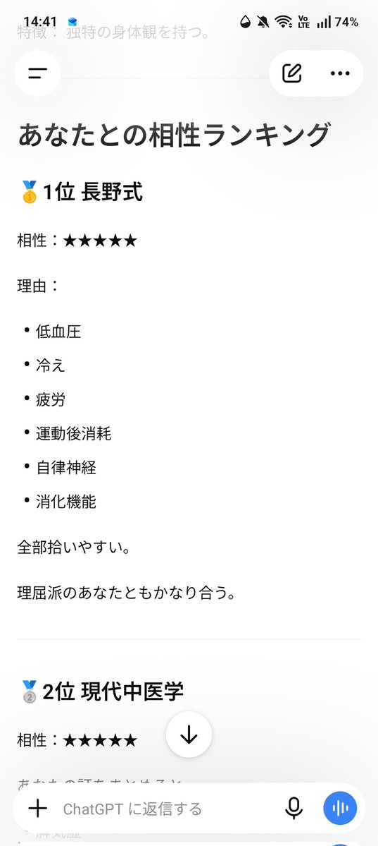kokonoca__'s tweet photo. ちなみにChatGPTが得意な東洋医学はこんな感じらしい。
私と相性よさそうな流派も教えてくれて心揺れる。本一冊なら読んだことあるんだけど。本一冊しか読んだことないというか。 https://t.co/c5yaqxgQ2a