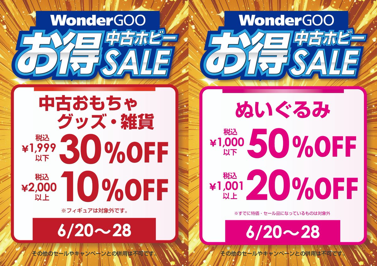 6月28日まで当店では 中古ホビーSALEをやっております！！ フィギュア