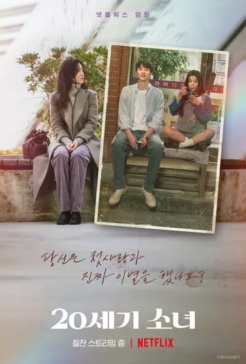 mhanidc's tweet photo. 16. 20th Century Girl (2022)
     📺 Movie

[𝘙𝘰𝘮𝘢𝘯𝘤𝘦, 𝘠𝘰𝘶𝘵𝘩, 𝘍𝘳𝘪𝘦𝘯𝘥𝘴𝘩𝘪𝘱, 𝘕𝘰𝘴𝘵𝘢𝘭𝘨𝘪𝘢] https://t.co/EzDDKRvKJK