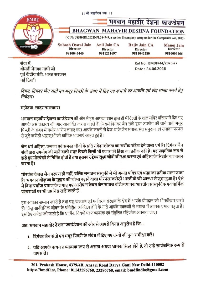 bmdfofficial's tweet photo. भगवान महावीर देशना फाउंडेशन (BMDF) ने पूर्व केंद्रीय मंत्री श्रीमती मेनका गांधी जी को पत्र प्रेषित कर दिगंबर जैन संतों एवं मयूर पिच्छी के संबंध में दिए गए कथनों पर आपत्ति दर्ज कराई है। #BMDF ने तथ्यों की पुनः समीक्षा एवं सार्वजनिक खेद व्यक्त करने का अनुरोध किया है। https://t.co/oxa9yxdPD8