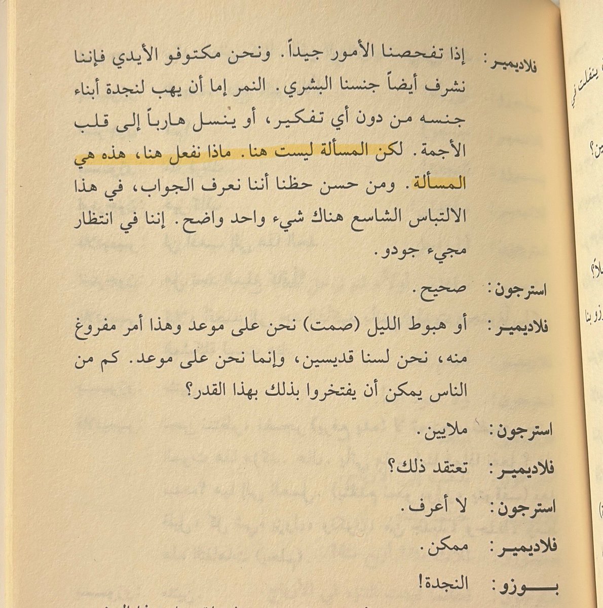 Yjt71's tweet photo. رجعت فتحت مسرحية في انتظار جودو وبحثت عن عبارة هاملت.. وانا اتساءل.. هل اسقطها المترجم.. ام مررت بها سهوًا ولم انتبه...
هذي هي الجملة بترجمة بول شاوول التي ذكرها كيانو ريفز في الفيديو السابق
لو قرأت في انتظار جودو ومرّت عليك.. هل ستعرف انها امتداد لجملة هاملت؟ https://t.co/H7Logv6e2p