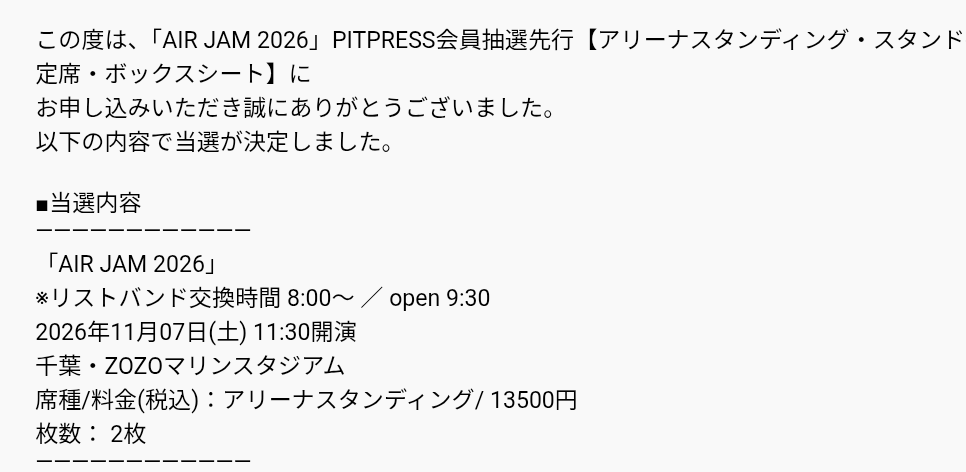 mutuki_twitch's tweet photo. そういえばAIRJAM2026当選しました!
いえーっっす！！！
ホテルも確保済み
あとは休みを勝ち取る https://t.co/DPClykm6Ap