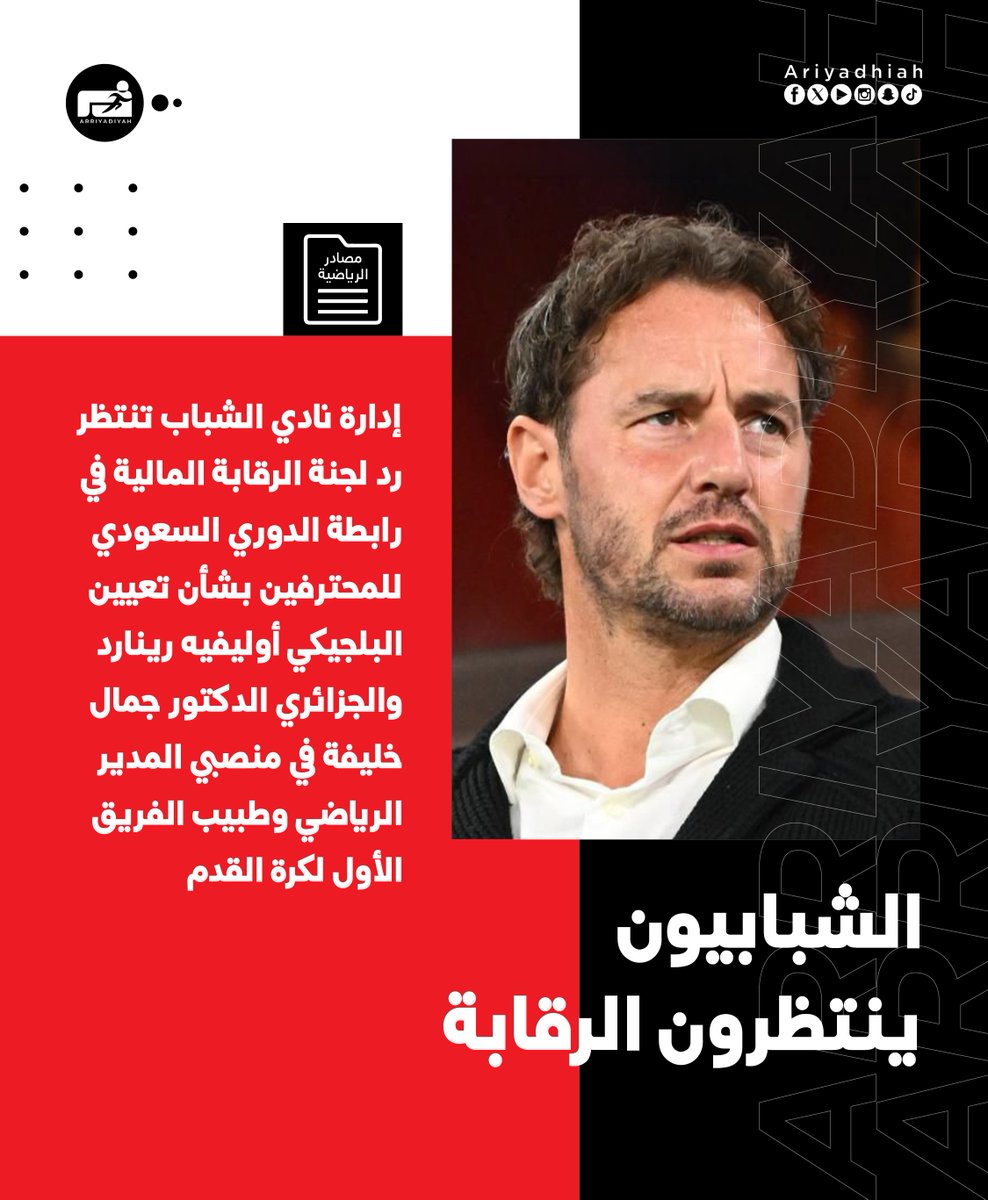 ariyadhiah's tweet photo. الشباب يتفق مع رينارد وخليفة.. وينتظر الموافقة
https://t.co/1df53N6re1 https://t.co/3qXwM7J32C