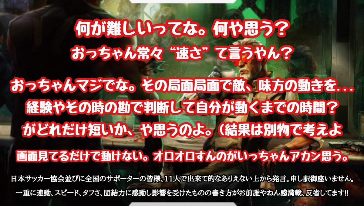 ApexerES9's tweet photo. 日本代表(🇳🇱🇹🇳ダイジェストw)観てても思うけど。動き出し、ポジ取り、数的有利カバーにガッと攻める速さ。そこに数秒毎に首振って味方と敵の位置確認してはるやん？FWもMFもDF、GKも。背番号関係無く。11人で出来んねんで!!エペたった3人でバラッバラてwおっと日本サッカー協会から訴えられるな🤪w(🙇‍♂️) https://t.co/9AbwG9X4s9