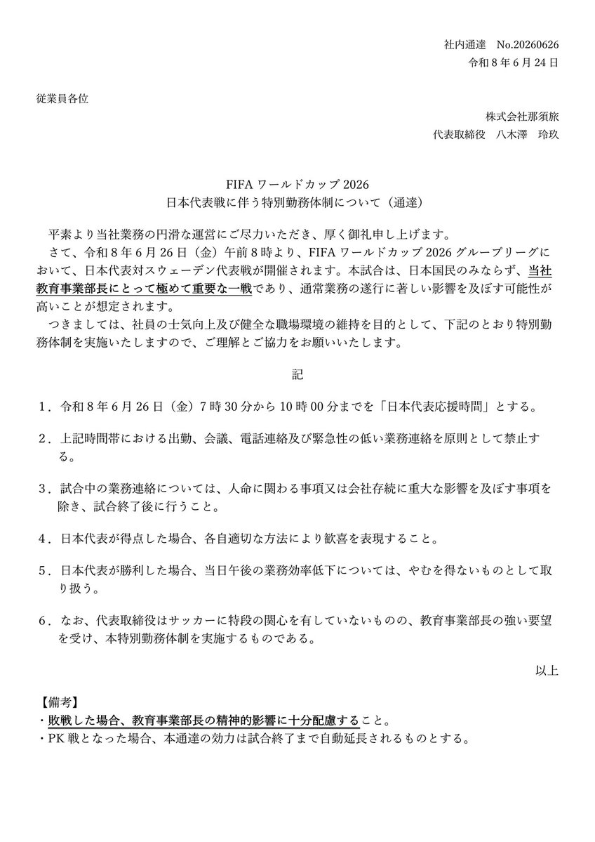 八木澤 玲玖@NASUTABI代表 tweet media