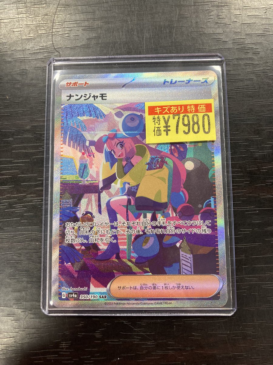 【傷あり特化】ナンジャモSAR ポケカ 🔥🔥🔥傷あり特価情報🔥🔥🔥 ✨ナンジャモ（SAR