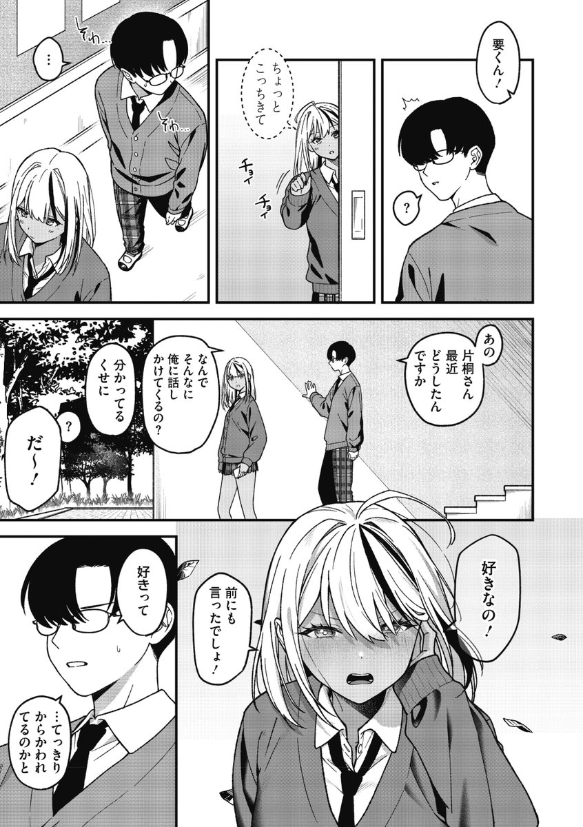 オタクに優しいギャルとギャルに冷たいオタク(たたきた)｜無料エロ漫画試し読み