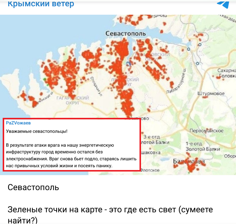 CrimeaUA1's tweet photo. Крим. Окупований Севастополь повністю знеструмлено після атаки на підстанцію 330/220/110/35 кВ “Севастополь”. Нацист Развожаєв верещить: “Враг снова бьет подло, стараясь лишить нас привычных условий жизни и посеять панику”. ТА ТИ ШО? В окупованому Сімферополі уражено ТЕЦ (відео). https://t.co/OAjFYxW2Tx