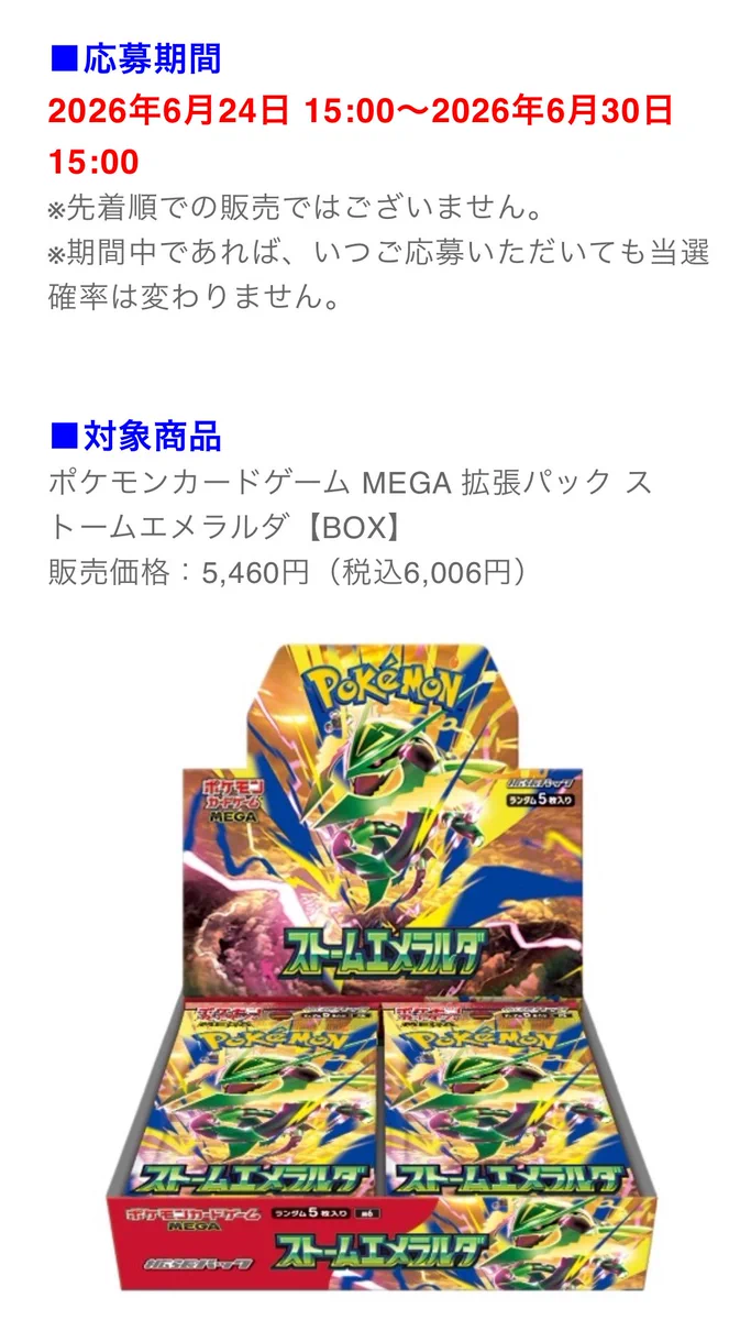 ポケモンカード抽選予約速報 on X: 