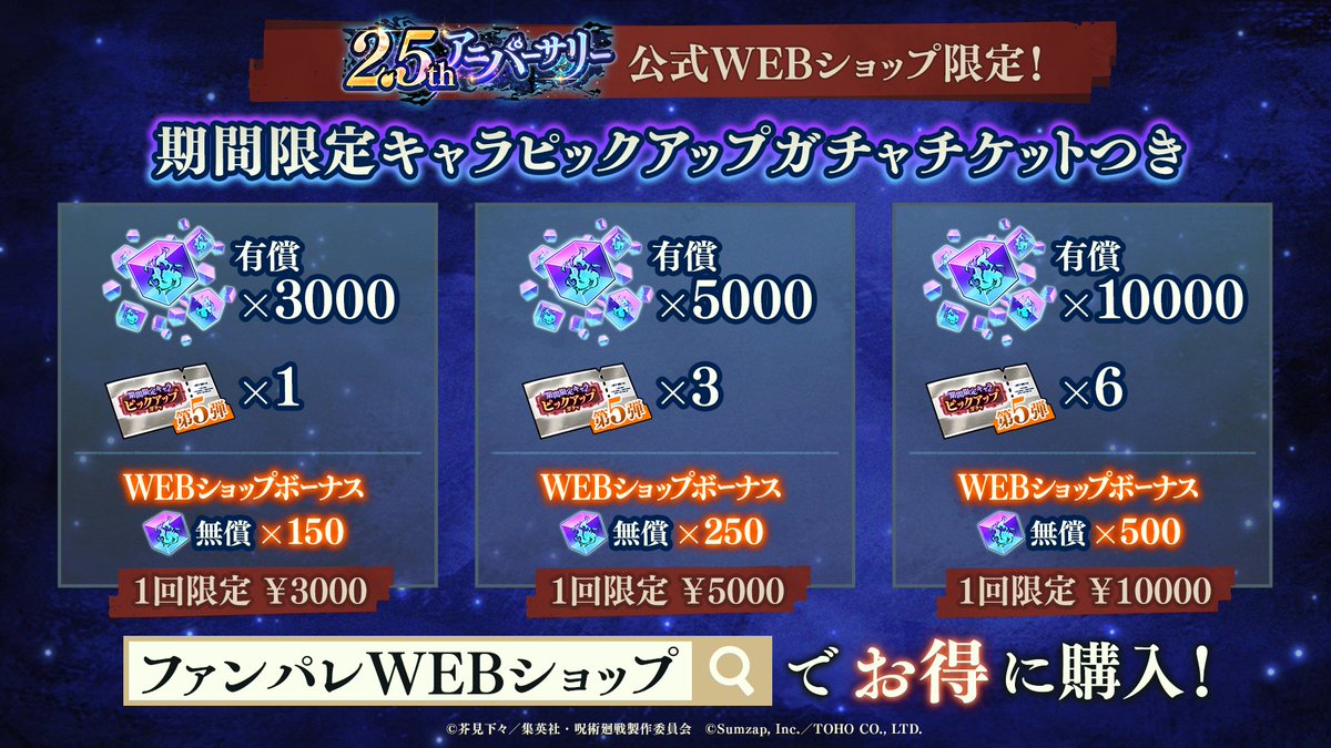WEBショップ限定新商品販売中！ 「WEBショップ限定ガチャチケット付き