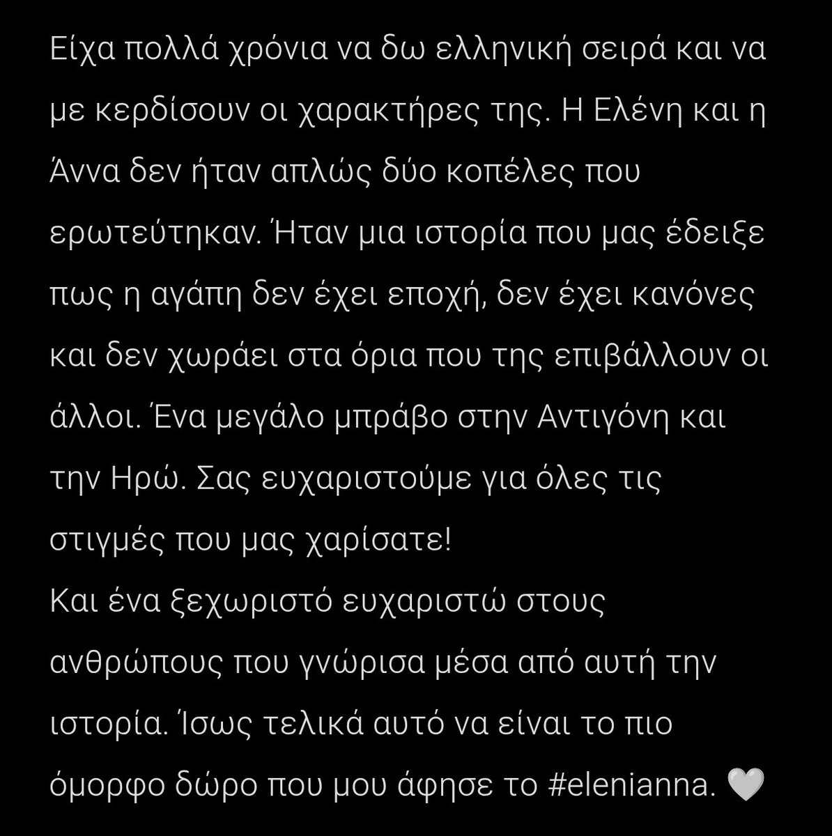 Dimitra0_'s tweet photo. THE END 
#elenianna #agioserotas ✨🫂🤍 https://t.co/ZYVcVXBvNC