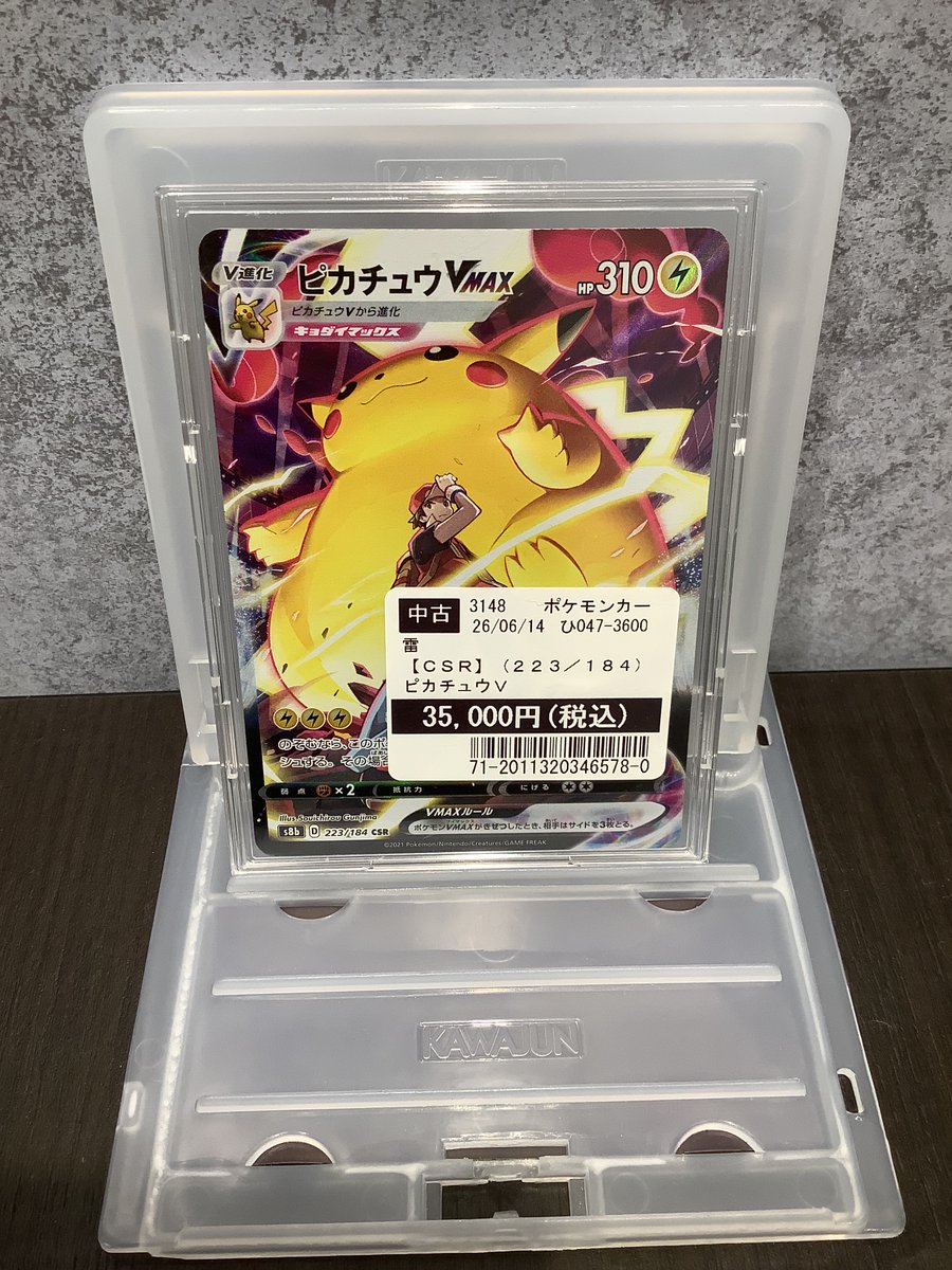 商品情報】 #ポケモンカードゲーム 『ピカチュウVMAX』 【CSR】(223
