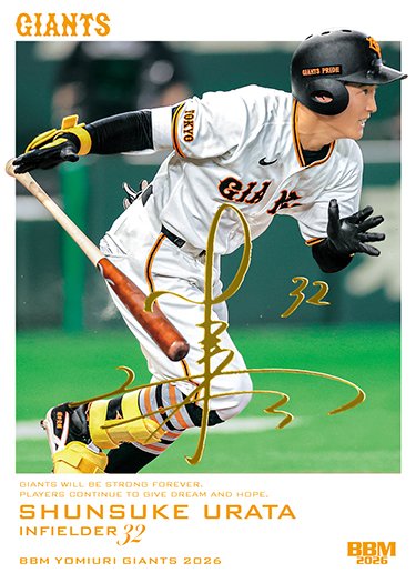 読売ジャイアンツ　浦田俊輔選手2026年公式直筆サインカード