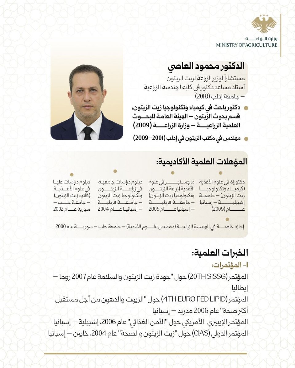 syrmoffa's tweet photo. #قرار
تكليف الدكتور محمود العاصي مستشاراً لوزير الزراعة لزيت الزيتون.

#الجمهورية_العربية_السورية 
#وزارة_الزراعة https://t.co/rmB3SaPhqY