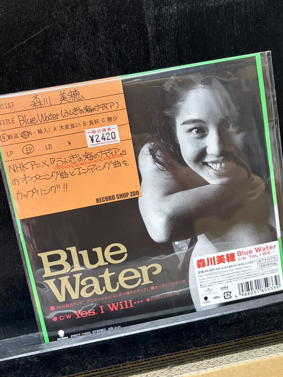 森川美穂 blue water レコード ふしぎの海のナディア 森川美穂 blue