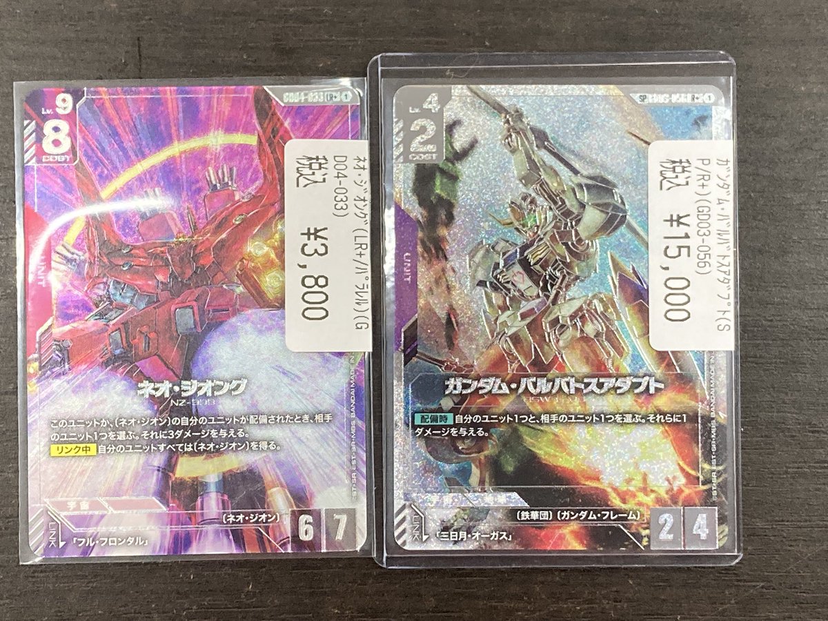 ガンダムカード】 ✨✨アダプト SP✨✨ ✨✨ネオジオング LR+✨✨ 入荷