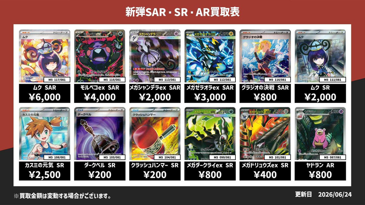 ✨アビスアイSR・SAR・AR 買取表✨ ✨ムク SAR ￥6,000✨ 😈モルペコex