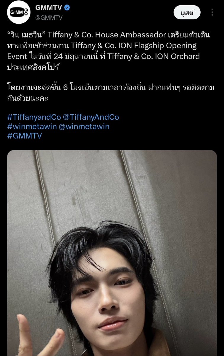 ZAMILLX's tweet photo. Singapore is calling...🇸🇬
พี่น้องวิน : Tiffany &amp; Co. (24 Jun 2026)
น้องลูกเม : Bang &amp; Olufsen (25 Jun 2026)

//เติบโตกันไปได้ไกลมากๆเลย และยังไปได้อีกเรื่อยๆ
//แบรนด์ไหนสามารถพาน้อง2คนมาในงานเดียวกันได้บ้างนะ😉
#winmetawin #Gemini_NT https://t.co/zAjsivBVC7