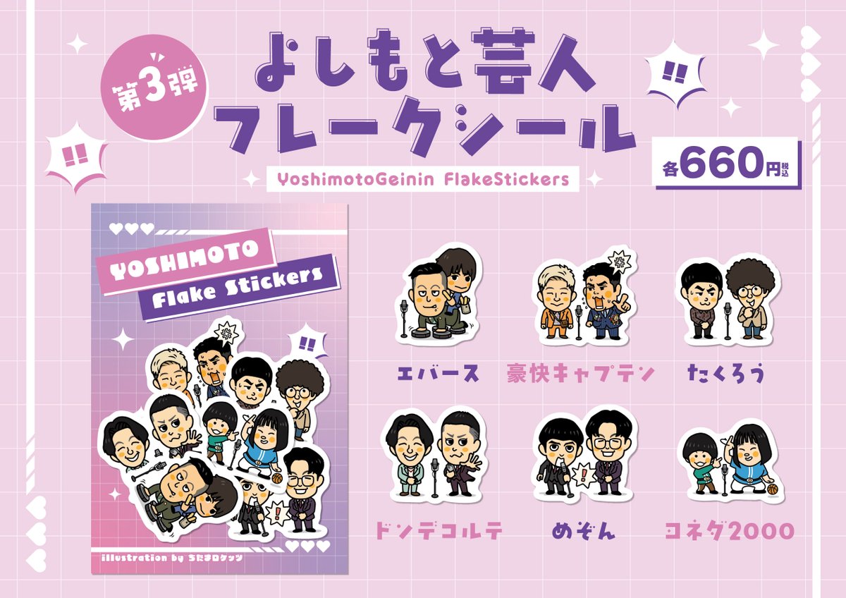 大宮よしもとくじブロマイド