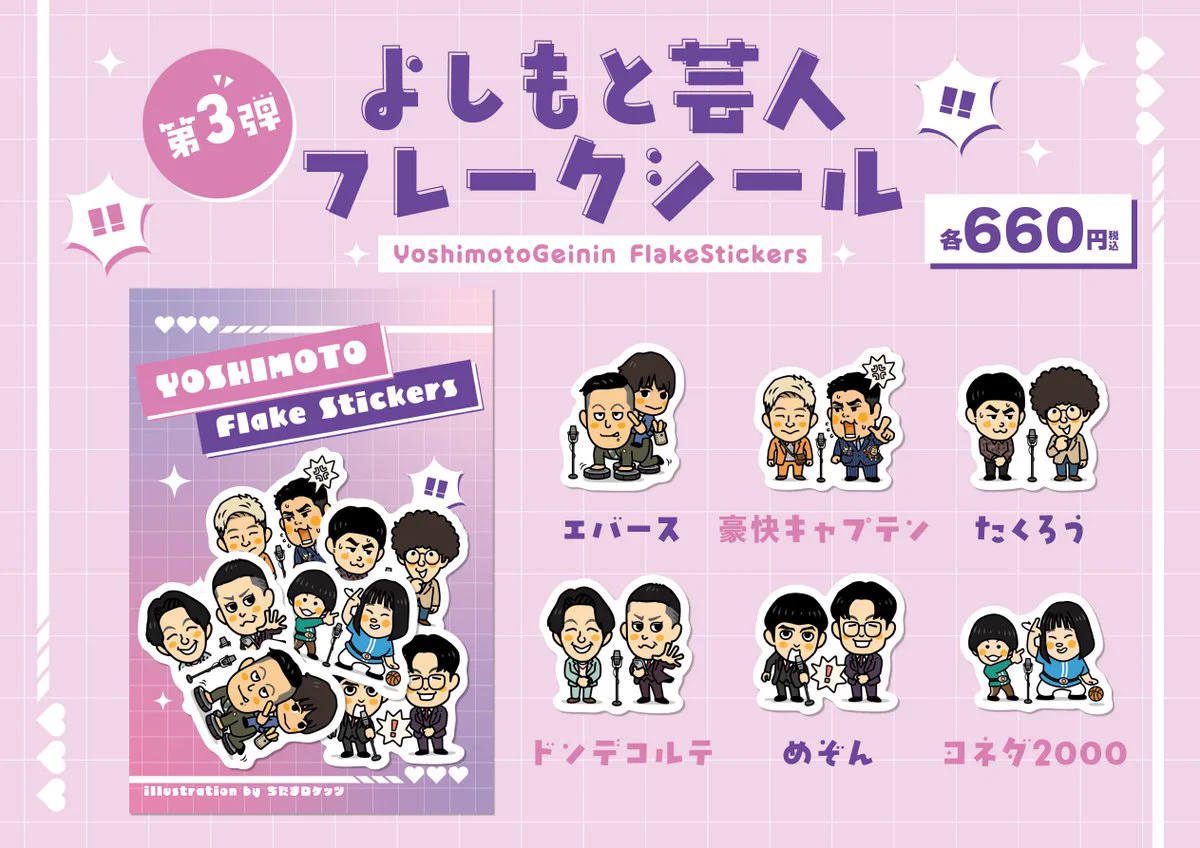 ■完売済み■　　　　★よしもとグッズ・劇場・フェス☆フライヤー/当選ステッカー 大宮ラクーンよしもと劇場売店 på X: 