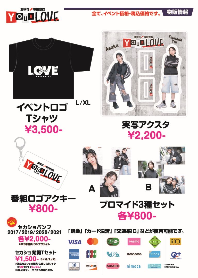 💮お知らせ💮 亜咲花・塚田悠衣 YOUR LOVE 2回目の番組イベントが開催