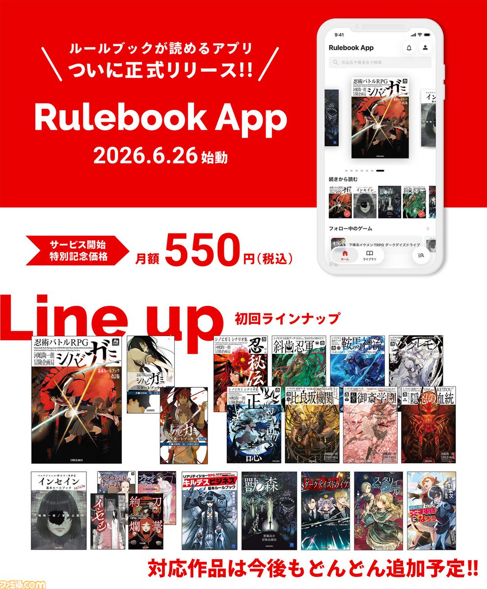 famitsu's tweet photo. TRPGルールブックをスマホやPCで読める『Rulebook App』が便利そう。『シノビガミ』も『インセイン』も読み放題
https://t.co/b9e71Rc0A3

検索や索引、一部データのコピー機能を備えており、参照しやすいという。7作品対応（追加データやシナリオ集も含む）で、6月26日リリース。 https://t.co/LNaymQNSkH