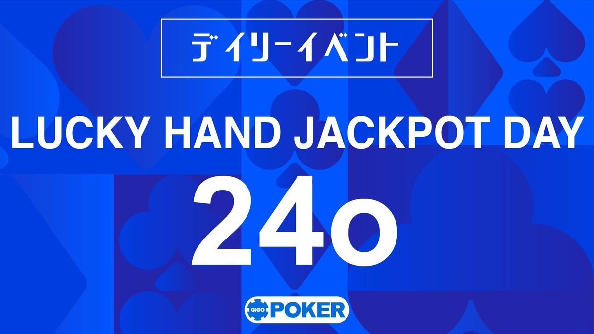 GiGOPOKER_RPG's tweet photo. 📢GiGO POKER六本木 16時OPEN📢】
NLH メインレートは2‐5🔥
【営業時間】16：00～23：30

■開催イベント

本日のイベントは～

　　　　　♠️♥️【24oデー】♣️♦️

公式アンバサダーの西尾夕香さんの日です💛
今日しか手に入らないコースターやドリンクが飲めちゃいます！！

リングゲームでは24oで勝利すると…

ぜひ遊びに来てください🎠

【ダーツは10時から営業中】
🏹ハウスダーツもご用意あります。🏹
  ポーカー・ダーツで遊ぶならGiGO POKERで💃
#ポーカー #六本木 #GiGO #POKER
