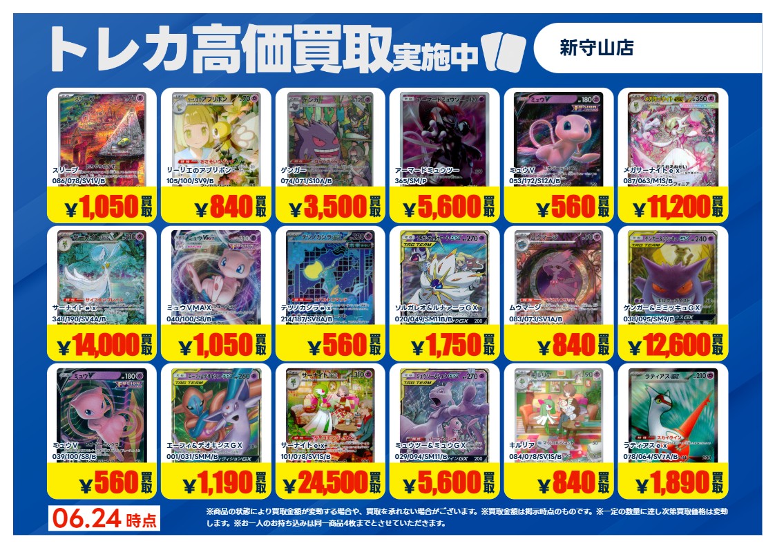 草叢BOOKS 新守山店 トレカ (@kusashin_toreca) on X