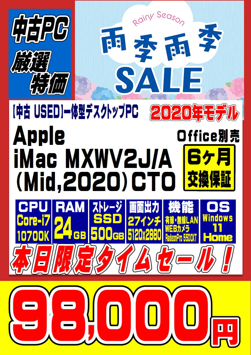 タイムセール実施中！】 Apple iMac MXWV2J/A（Mid,2020）CTO 高解像度