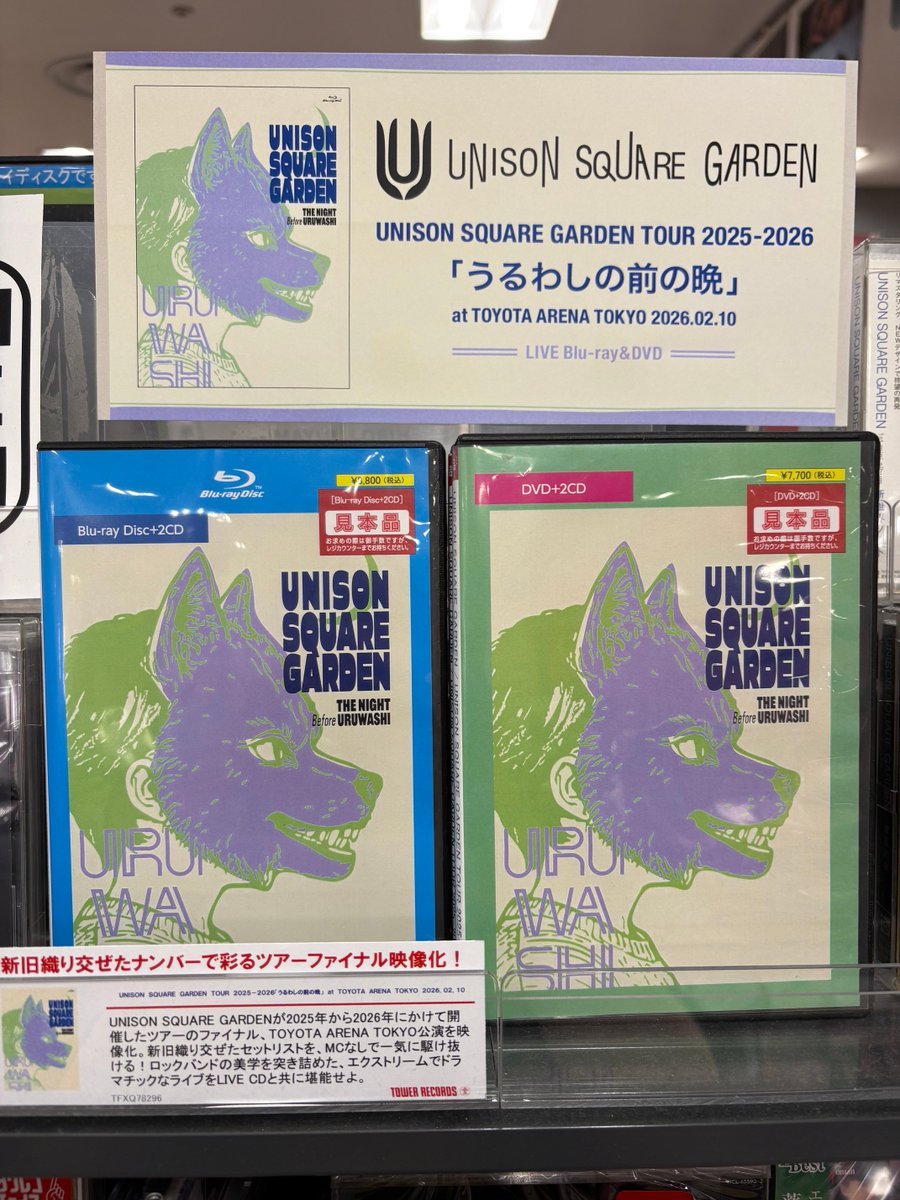 UNISON SQUARE GARDEN】 LIVE Blu-ray/DVD 『UNISON SQUARE GARDEN