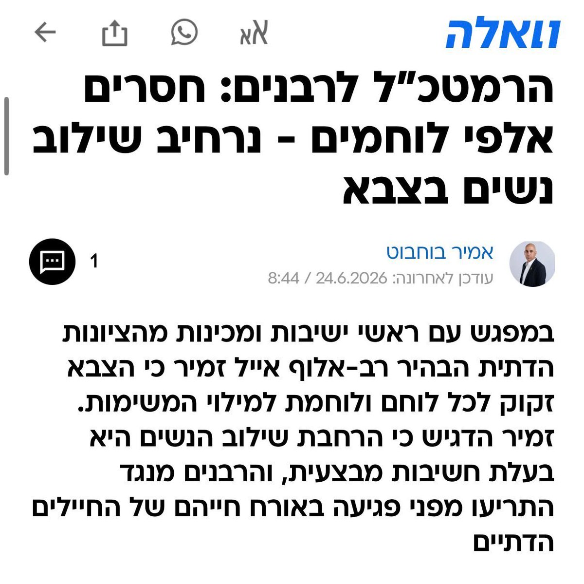 KarivGilad's tweet photo. הרבנים החרד"לים רוצים לנהל את צה"ל.
הרמטכ"ל לא יכול להתקפל בענין הזה.

ישיבת הסדר או מכינה קדם צבאית שראשיה מציבים תנאים לשיבוץ התלמידים שלהם או משמיעים איומים כלפי הצבא לא יוכלו להמשיך לפעול במסלולים המיוחדים האלה.

זה לא איום פוליטי, זה לא קמפיין. זה החוק.
ואנחנו מתכוונים לאכוף אותו.