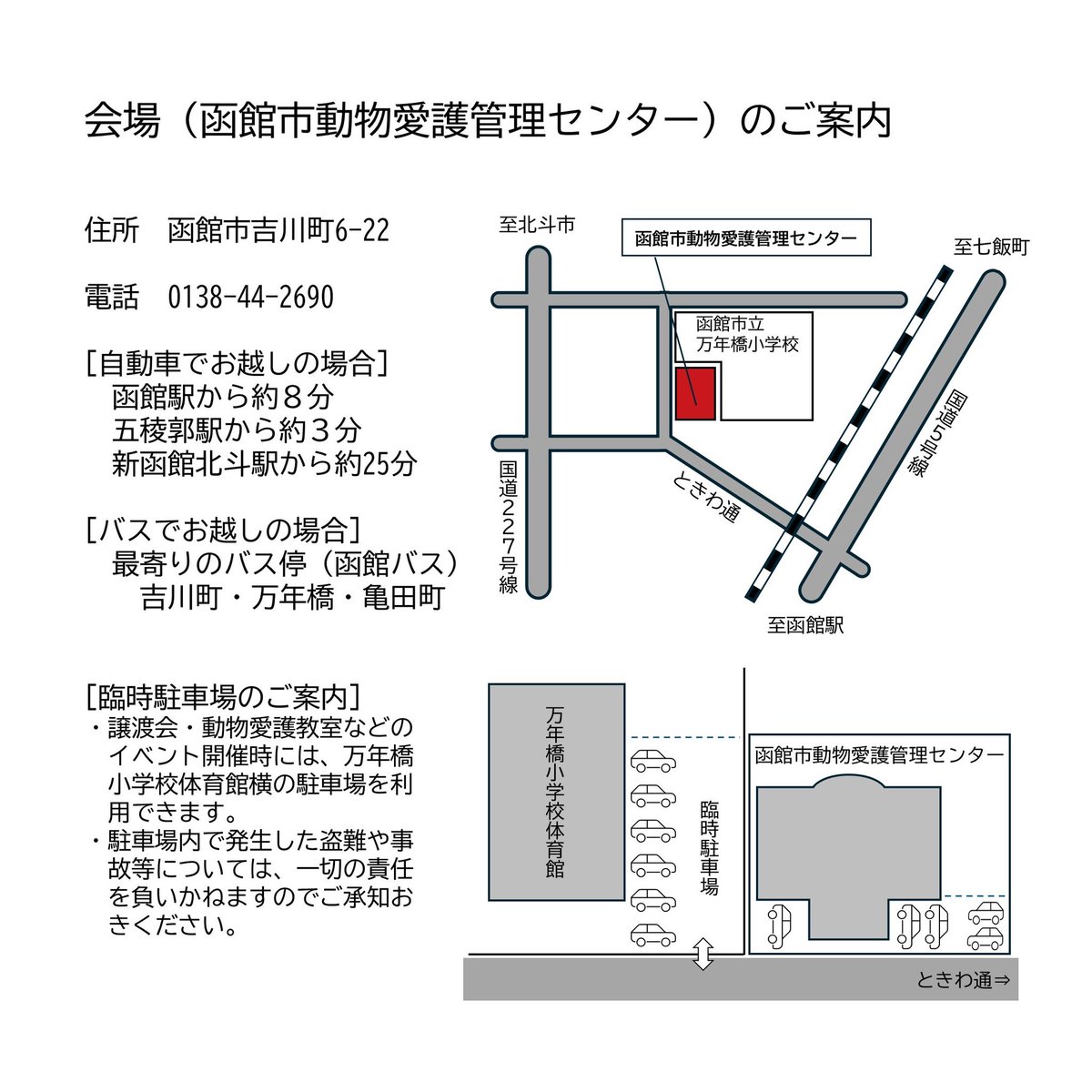 HakodateAigoCN's tweet photo. 渡島総合振興局・檜山振興局・函館市は、令和８年６月２７日（土）の午前１０時から午後２時まで、函館市動物愛護管理センター（函館市吉川町６－２２）で道南の動物愛護団体と保護犬・保護猫合同譲渡会を開催します。駐車場が狭いため，満車の場合は近隣の駐車場をご案内する場合があります。 https://t.co/qoCKcUyYLV
