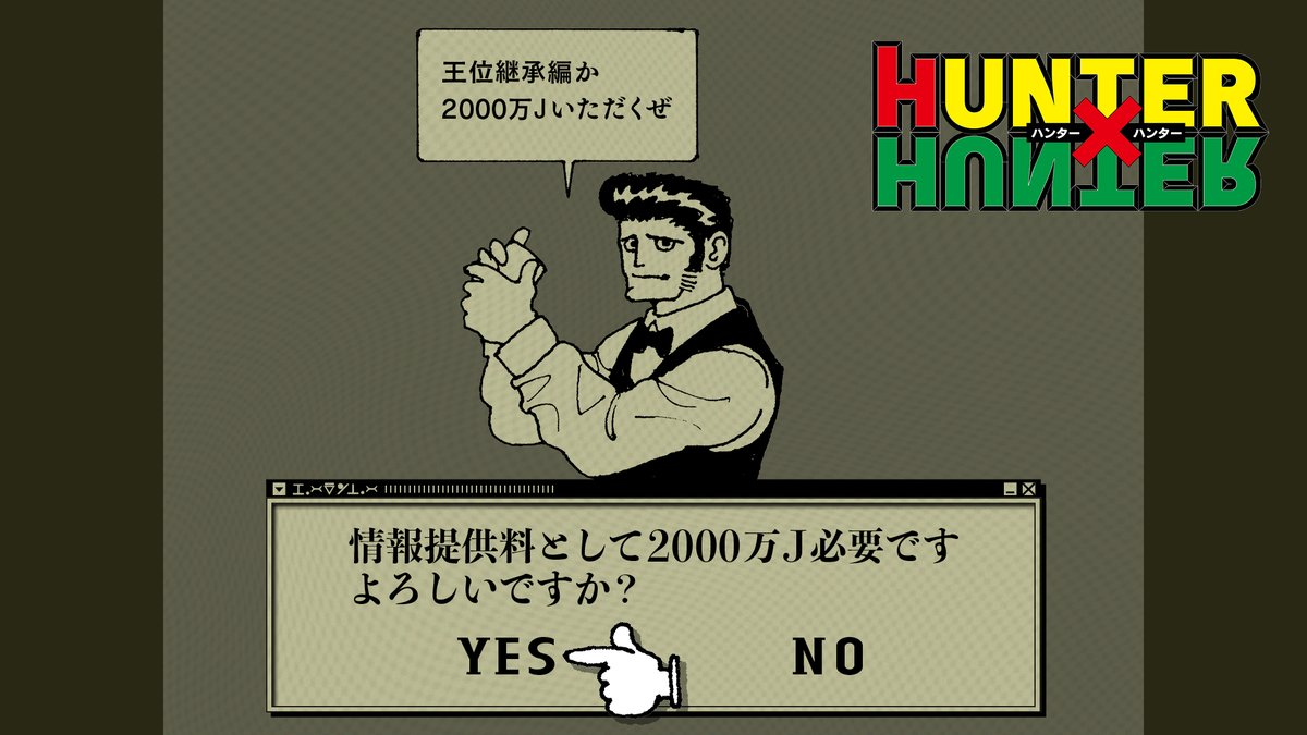 jumpch_youtube's tweet photo. 【HUNTER×HUNTER】
ハンター専用サイト「狩人の酒場」へようこそ。
第1回は「王位継承編」についての情報を公開。

▶https://t.co/kWNsACR40m
※情報提供料2000万Jを支払える方のみ閲覧可能です。

6月29日(月)発売の週刊少年ジャンプ31号に最新話掲載！
最新コミックス39巻は7月3日（金）発売！

#hunterxhunter 　#週刊少年ジャンプ