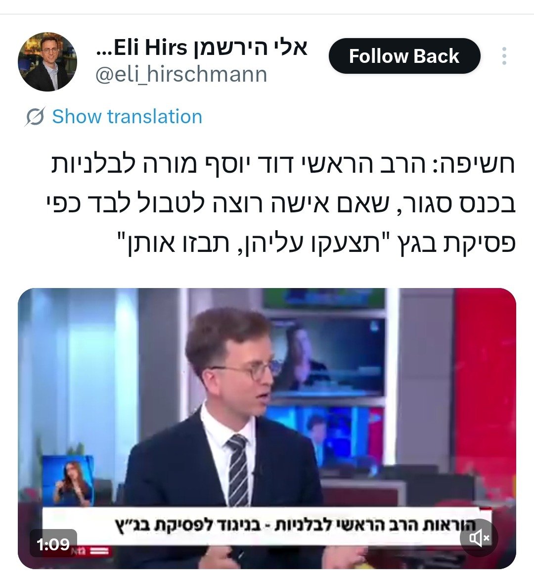 afdirohak's tweet photo. סליחה. לא יכול להיות שהאיש הזה לא בחקירת משטרה. לא יכול להיות שהמדינה הזאת לא מתפלצת. שהאיש הזה ימשיך להסתובב בינינו ככה, בלי כלום.

אני בוחר להאמין שהמשכנו כרגיל רק כי לא הבנו את האירוע.

הרב הראשי לישראל, עובד מדינה, התייצב מול עובדות מדינה אחרות ונתן להן הוראה להטריד מינית נשים בסיטואציה אינטימית מאוד. זאת האמת.

בישראל יש המון נשים שטובלות במקווה, דתיות מסורתיות וחילוניות. מכאלו שטובלות קבוע ועד נשים שטובלות פעם אחת לפני החתונה, וגם רווקות.

למים של המקווה צריך להיכנס ערומה.

יש שאלה הלכתית, עד כמה העובדת של המקווה ("בלנית") צריכה להיכנס עם האישה למקווה כשהיא ערומה - ולפעמים גם לבחון את הגוף שלה, כדי לוודא שהאישה אכן נכנסה כולה למים.

(אני לא נכנס כאן לפרטים, אבל מאמין שהבנתם).

יש תפיסה דתית מסוימת, שהרבנות אוחזת בה, שהבלנית *חייבת* ללוות את האישה הערומה.

אבל זאת תפיסה דתית אחת. ובמדינת ישראל יש חופש דת.

וככה גם בג"ץ קבע לפני כמה שנים, בזכות עתירה של נשים דתיות - אישה שלא רוצה נוכחות של הבלנית בסיטואציה האינטימית הזאת, לא חייבת. לא כל המקוואות מקיימים את זה, אבל זאת הפסיקה הרשמית.

על הרב הראשי שלנו זה לא מקובל.

אז הוא מתייצב מול הבלניות ואומר להן: אם האישה (הערומה!) לא מעוניינת בנוכחותך. תבזי אותה. תגידי לה שהיא מחללת את התורה. הוא אומר להן: תהיו אגרסיביות עד שהן ייתנו לכן להיכנס איתכן.

אני לא עורך דין. אבל אם זה לא אונס, זה בטוח הטרדה מינית.

איך הייתם קוראים לסיטואציה שבה אתם לא רוצים להיות עם אדם אחר ערומים באותו חדר, אבל הוא צועק עליכן באגרסיביות עד שאתם מסכימים?

הרב הראשי אומר לעובדות מדינה: אם הנשים האלו לא מצייתות להלכה כמו שאני תופס אותה, פשוט תטרידו אותן מינית עד שהן יסכימו.

האמת? אין לי מילים לתאר את הדבר הזה.

למקווה נכנסות נשים בכל הגילאים, מכל הרקעים.

הוא לוקח אחריות על זה שישפילו אותן כדי שהן יתפשטו מול בן אדם זר?

לפני שכתבתי את הפוסט, שלחתי אותו לחברה דתייה שלי. הבקשה העיקרית שלה: תדגיש עד כמה מדובר בסיטואציה אינטימית ורגישה.

ואני שואל את עצמי. לאן הגענו שזה אירוע שעובר מתחת לרדאר. איפה הכבוד העצמי שלנו. בתור יהודים חופשיים, לא חרדים. חילוניים מסורתיים ודתיים ליברלים.

אני לא צוחק.

אם היה מתגלה סרטון של עובד מדינה ערבי מעודד עובדי מדינה ערבים אחרים להטריד נשים יהודיות, המדינה הייתה בוערת. בוערת.

אז מה ההבדל? כי במקום מבטא ערבי, יש לו מגבעת של רב?

כי במקום "יהודיות", זה בסך הכל נשים חילוניות ומסורתיות?

הדם שלנו מופקר.

איפשהו אתמול בערב יכול להיות שהייתה נפגעת אונס שבן אדם זר צעק עליה להתפשט מולו.

יש לנו ממסד דתי בישראל שיש בו אנשים חולים. רבנים שהם חולי שליטה, ושהיהדות שלהם חולה.

אבל זה שהאנשים החולים האלה מקבלים תקנים במימון מדינה וסמכויות בגיבוי המדינה - זה כבר מחלה שלנו. שהתרגלנו.

הרב דוד יוסף צריך להיות בכלא. כל בלנית שמחאה לו כפיים בכנס ההזוי הזה צריכה להיות מושעית מתפקידה.

ואם חומרת האירוע לא ברורה לעיתונאים - תזמינו נשים מסורתיות לפאנל שיסבירו.

האירוע הזה חייב לפתוח מהדורות. העיתונאים חייבים לשאול למה הרב דוד יוסף לא במעצר.

וגם, אני מצטער, אבל הממשלה הבאה צריכה למנות צוות חקירה פלילית שיחרוש את הרבנות הראשית לאורכה ולרוחבה.

זאת מדינת היהודים, לא המדינה של המאפיה מבני ברק.

ואם לא נשים להם גבול, הם יכנסו לנו עד לתחתונים. הנה. עובדה.