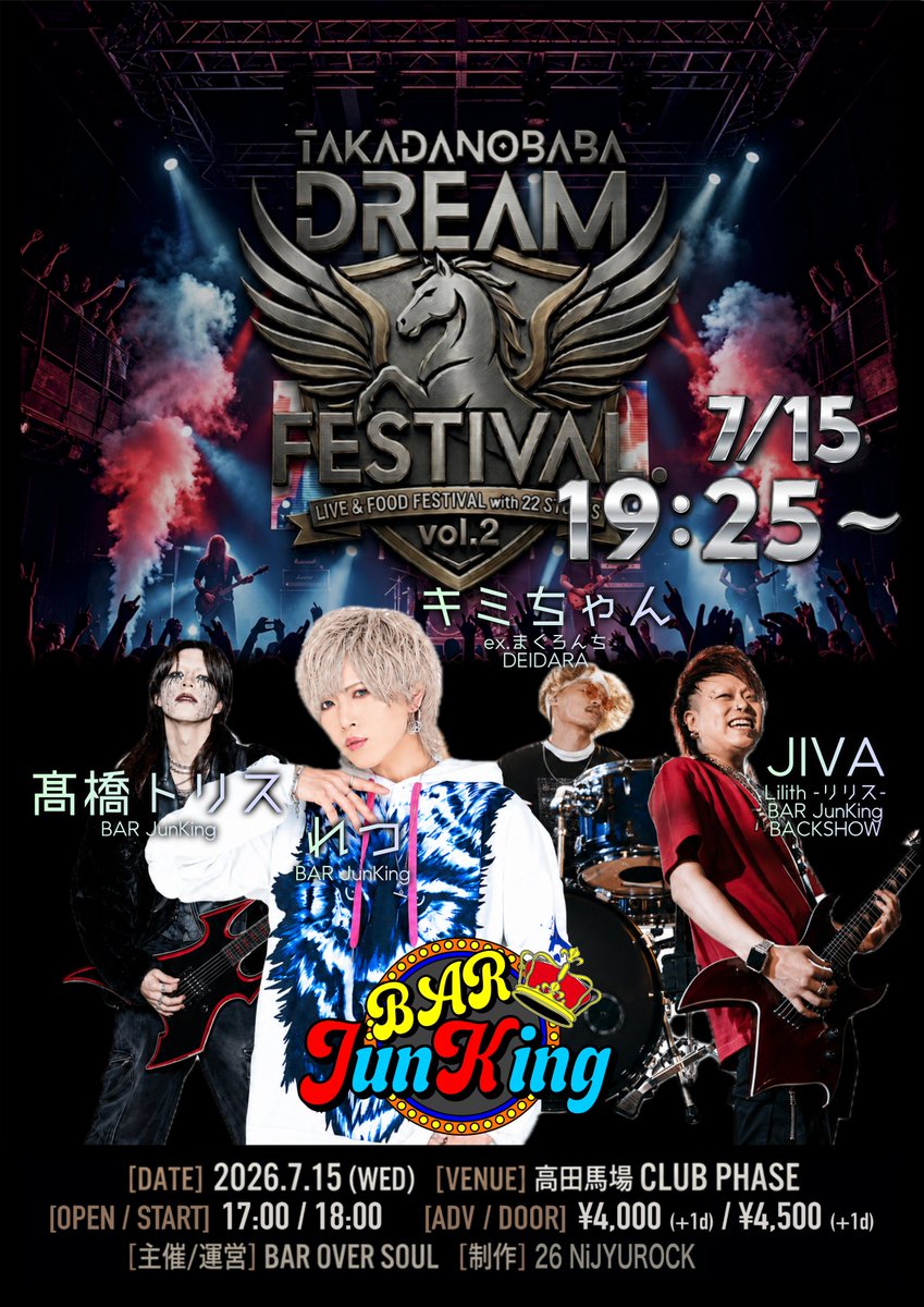 jiva_backshow's tweet photo. 誕生日の次の日にライブ出演‼️
お祝いに来てほしい

地域飲食店 × ライブイベント
「高田馬場 DREAM FES Vo.2」

【概要】
◼︎2026年7月15日(水)
◼︎OPEN／START 17:00／17:45
◼︎会場名 高田馬場CLUB PHASE

◼︎チケット料金
前売 ¥4,000 / 当日 ¥4,500
別途1DRINK

各店舗にてチケット販売中 https://t.co/vGjHNA8S2V