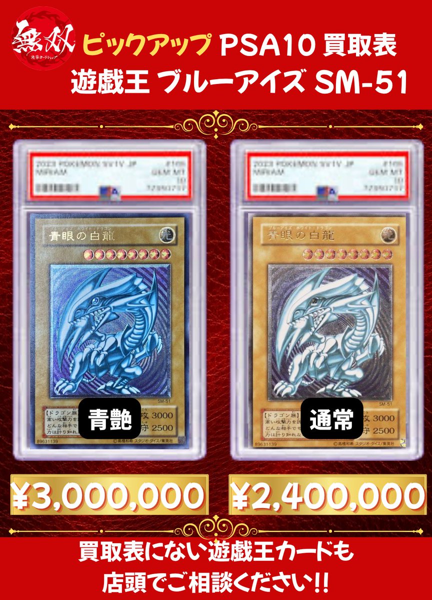 ブルーアイズ 無双 買取表💎✨ 🌈✨ ブルーアイズ レリーフ PSA10