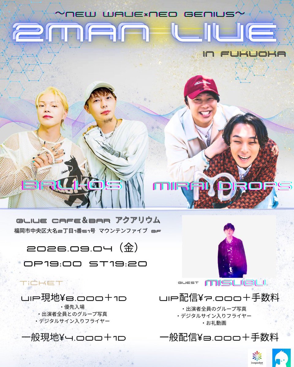 Newbalios's tweet photo. ＼＼🌴BaLi-OS INFO🌴／／

NEWWAVE✖️ NEO:GENIUS開催決定✨

/
／
・
🗓️2026.09.04
📍福岡 LIVE Cafe&amp;Bar アクアリウム
🕰️START 19:00 / OPEN 19:20
・
＼
\

🎫チケ発は6.30 22:00〜
現地
https://t.co/KM7gTUi3LQ

配信
https://t.co/TFflrjns05 https://t.co/kgrZHjUaLy
