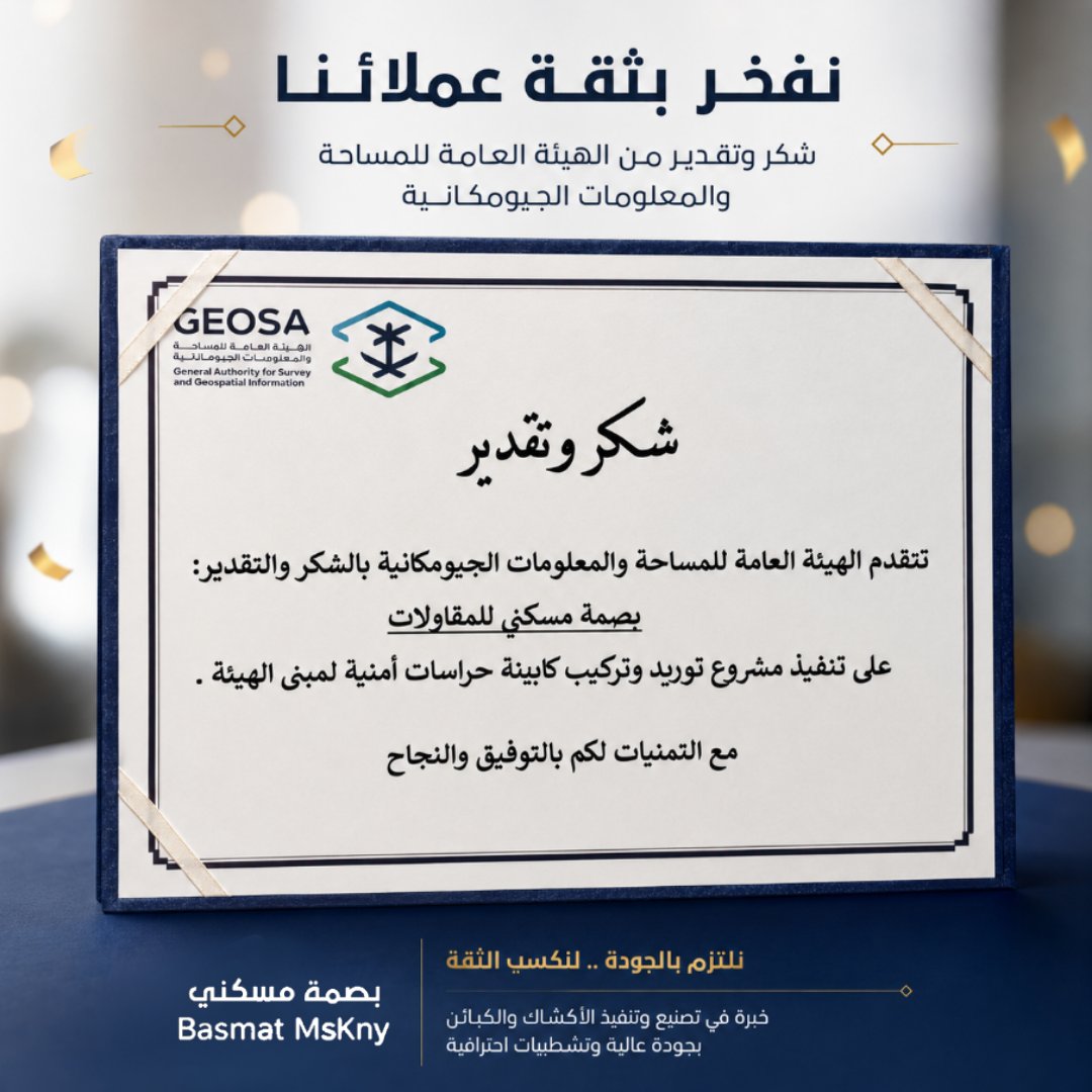 basmatmskny's tweet photo. شهادات شكر وتقدير من جهات حكومية وجامعات ومؤسسات وطنية نعتز بها، ونعتبرها مسؤولية للاستمرار في تقديم الجودة والالتزام في كل مشروع.
من خدماتنا 
🤝 مبادرة مجانية لتبادل الخبرات والتجارب عبر قروبات واتساب وتلجرام.

📞 0555735951

#بصمة_مسكني
#شهادات_شكر
#مشاريع_حكومية
#اكشاك_قهوة https://t.co/8a2kHUndiC