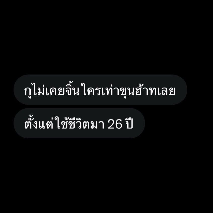 khunpol_heart's tweet photo. ขุนฮ้าท : ขอบคุณนะแต่ไม่ต้อง https://t.co/t8XHKxmQGW