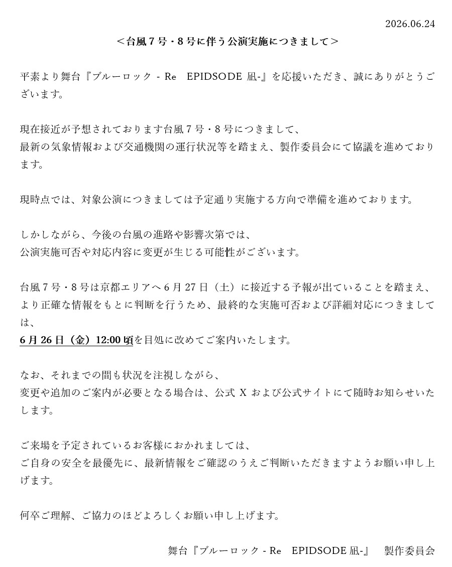 BLUELOCK_STAGE's tweet photo. 台風7号・8号に伴う公演実施につきまして

＃ブルステ https://t.co/mpvvH9qMsl