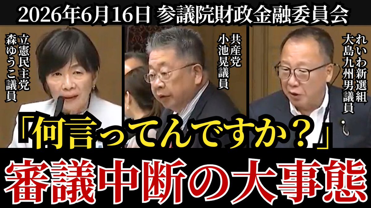 GSX_R1000_KS's tweet photo. 森裕子議員が金融庁を追及｜不正融資問題の真相／金融庁の設置の目的は？　
審議中断の大事態！

💢処分行員リストは出せない⁉️
金融庁の監督の失敗によって、まだ被害者が救済されていない被害者救済のための資料提��を求めるのは当然のことではありませんか‼️

出せない理由が銀行法からきてるとは‼️
金融庁の必要性ある？

スルガ銀行不正融資

続きはガルスTVで📺💁🏻‍♂️
https://t.co/uicnwLjJyp